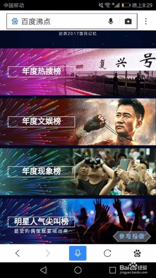 2017百度沸点怎么投票
