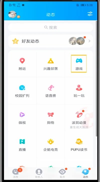 qq的游戏中心在哪里