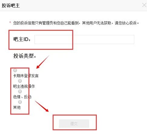 投诉取消吧主