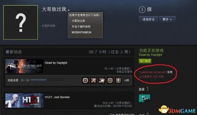 《黎明杀机》开发商放大招 你被永远封禁了吗?