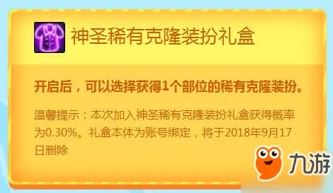 《dnf》神圣稀有克隆装扮礼盒获得方法