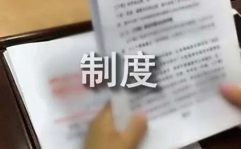 专卖店管理制度