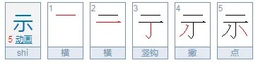 示怎么组词