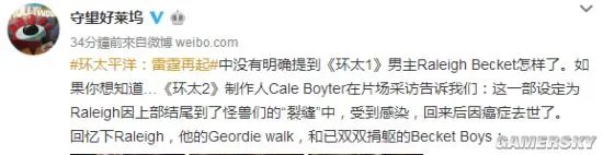 《环太平洋1》男主去哪了?隐藏结局曝光:惨绝人寰