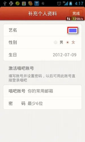 《唱吧》注册账号方法