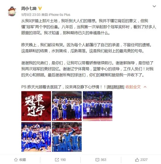 周琦一直效力新疆，但为何全运会上却搭档韩德君郭艾伦代表辽宁？