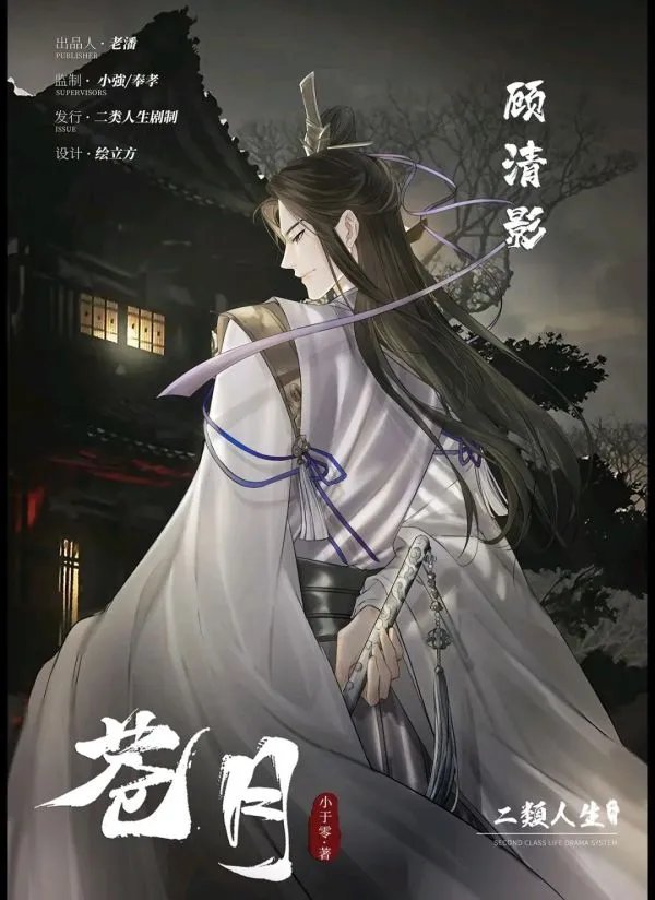 《苍月》剧本杀剧情简介及角色介绍 剧本杀苍月好玩吗