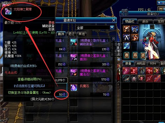 dnf有人5000收太阳神之臂章是什么意思?他们哪来干什么?