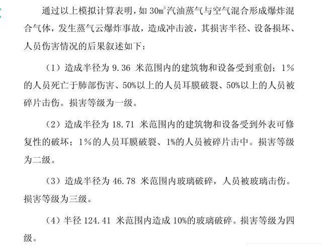 浙江温岭槽罐车爆炸威力为何如此之大？