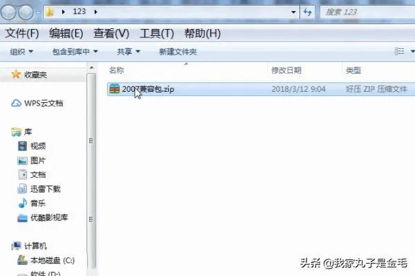 Word如何下载Word2003/2007/2010/2013兼容包?