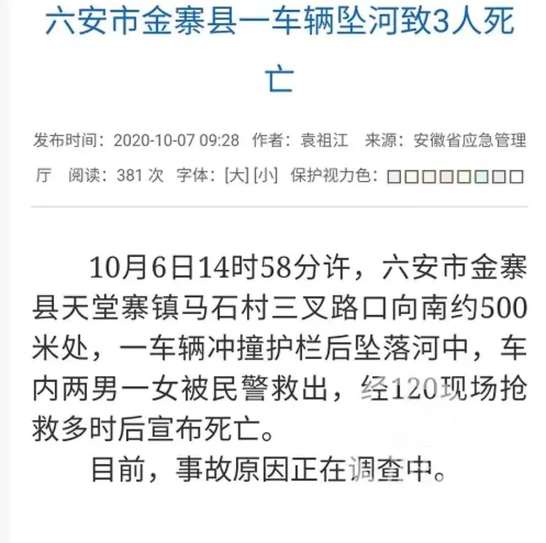 安徽天堂寨轿车坠河，是否有造成人员伤亡？