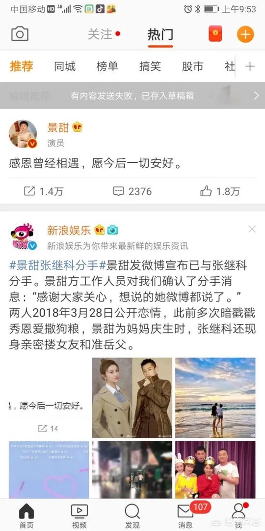 景甜张继科分手,能从细节中看得出谁更难受吗?
