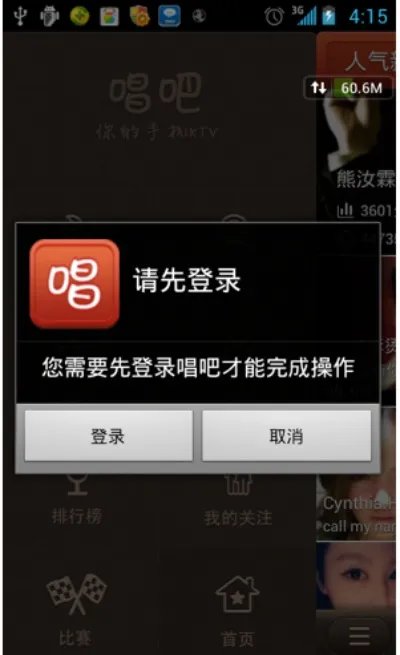 《唱吧》注册账号方法