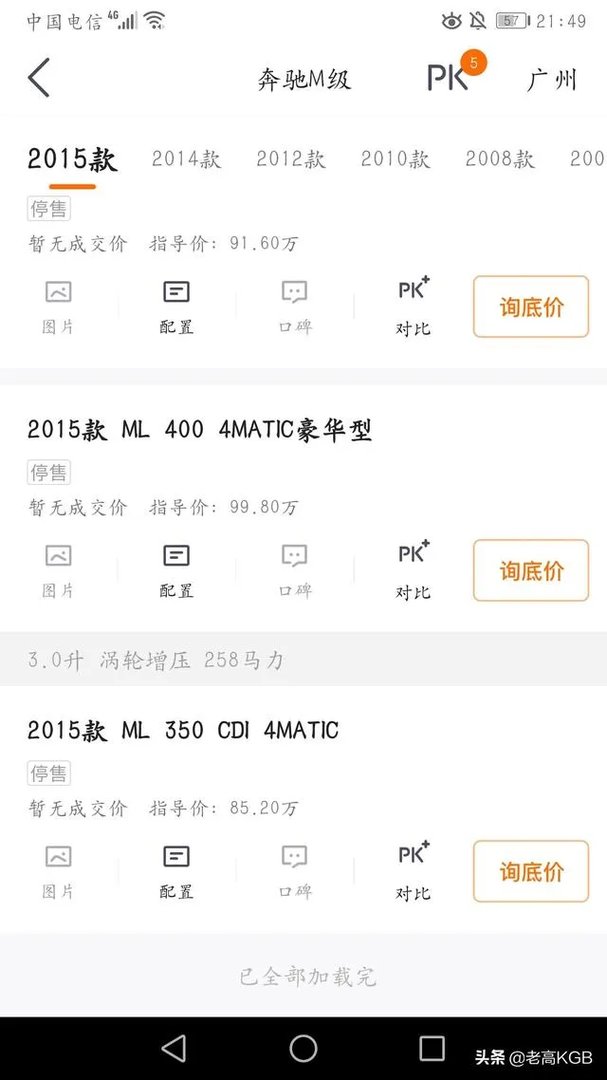 奔弛ML350是现在哪款个级别奔驰?