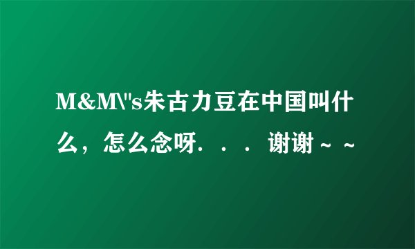 M&M\
