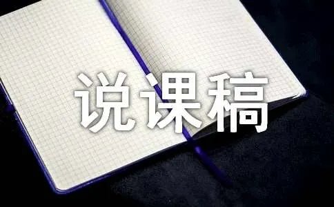 《老王》说课稿