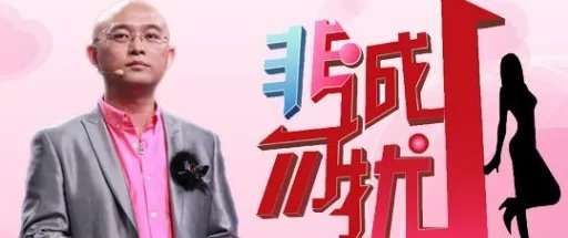 猫脸女孩上非诚勿扰相亲,不料10年内没人敢牵手,卸妆后结局如何?