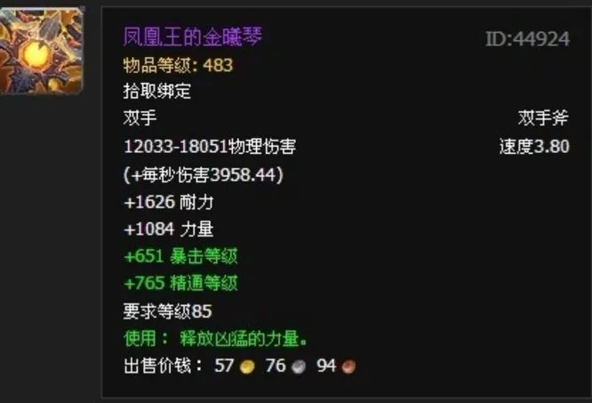 wow凤凰王的金曦琴原来哪里掉落?