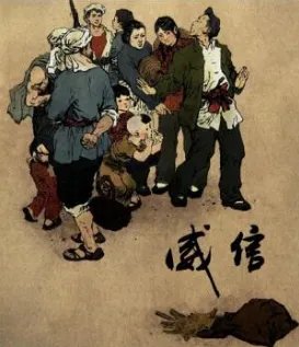 威信