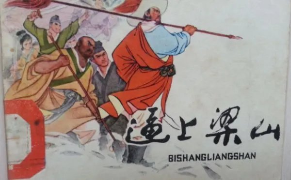 带地名的成语
