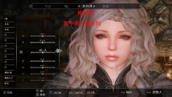 《上古卷轴5：天际》捏脸图文教程 怎么捏脸好看？