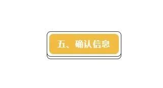 国考如何进行报名确认？国考报名确认流程是？