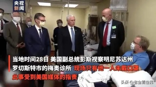 为什么美国那么多人确诊了，但是特朗普周围一直没事？