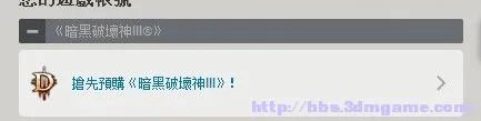 暗黑破坏神3 基础知识科普与常见问题解答
