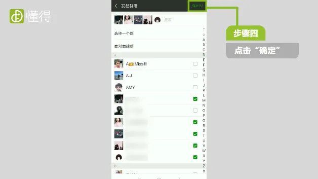 微信如何建群
