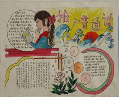 一二年级推广普通话手抄报图片