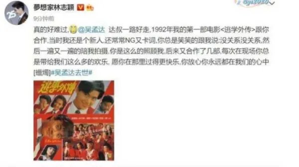 著名演员吴孟达去世，第一时间哀悼的明星都有谁？