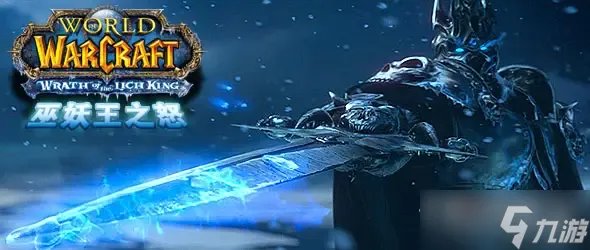 《魔兽世界》怀旧服wlk休尼克的掩饰任务攻略