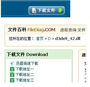 我家电脑里缺少d3dx9_42.dll怎么处理?
