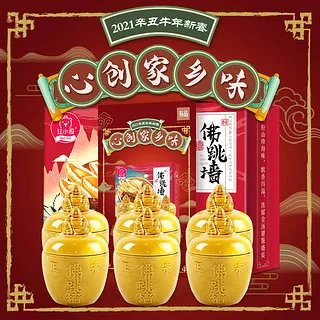 佛跳墙