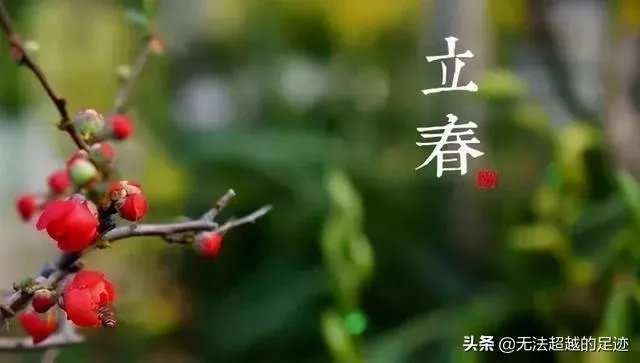 明天立春,你知道立春有哪些忌讳吗?