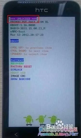 HTC One V官方解锁教程HTC One官方解锁图文教程