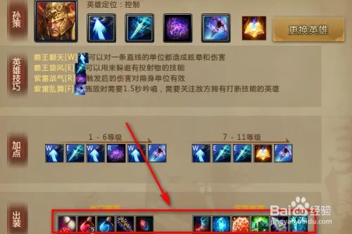 怎么查看梦三国2孙策的介绍及出装?