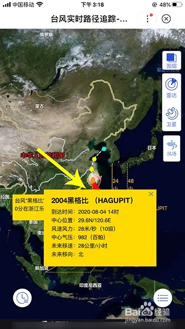 黑格比台风实时路径怎么查询