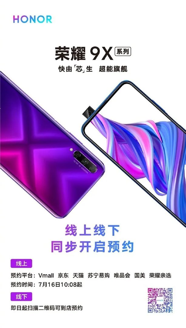 旗舰“芯”锐科技 荣耀9X系列新品发布会直播