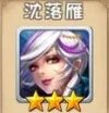 大唐双龙传沈落雁怎么得 沈落雁详细介绍_大唐双龙传