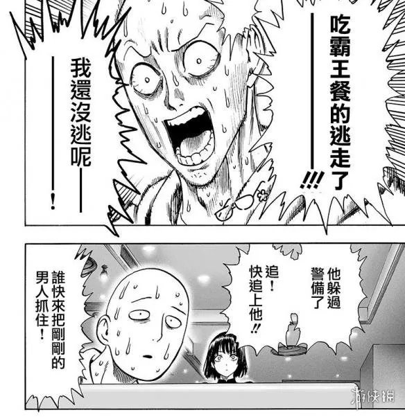 《一拳超人》漫画第128话 琦玉老师一拳打晕饿狼!