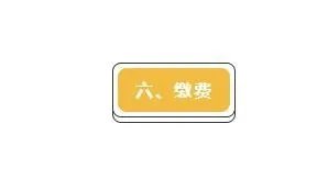 国考如何进行报名确认？国考报名确认流程是？