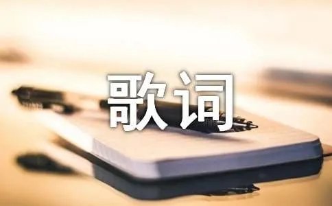 林俊杰我还想她歌词