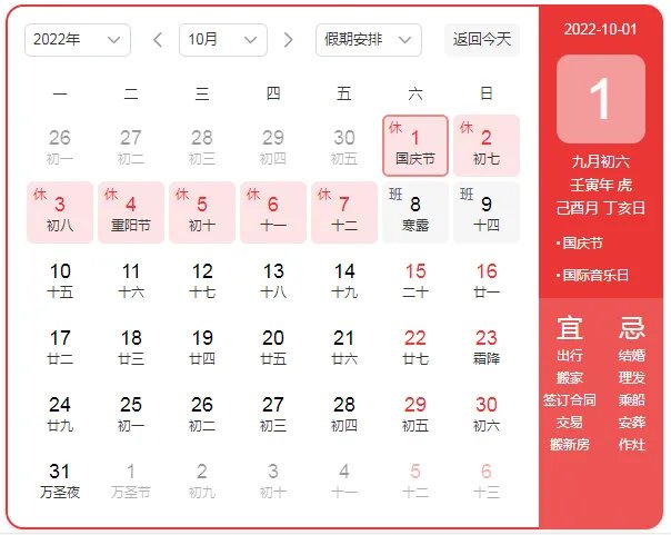 国庆10月1日至7日放假调休-2022年国庆放假安排