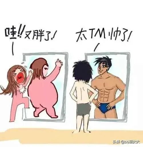 同样照镜子穿衣服,为啥有些男生说好帅,而一些女生总是换好几件都不满意?
