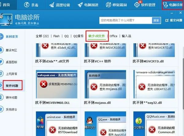 openal32.dll丢失
