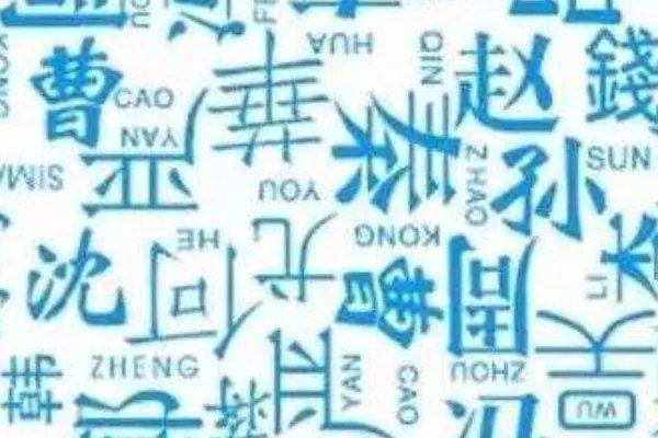 29个稀有的姓是?