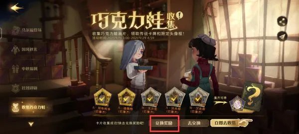 《哈利波特魔法觉醒》巧克力蛙位置汇总