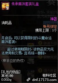 《DNF》2018国庆冒险家特权更新