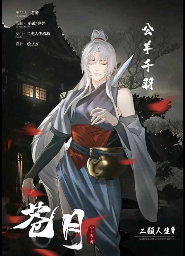 《苍月》剧本杀剧情简介及角色介绍 剧本杀苍月好玩吗